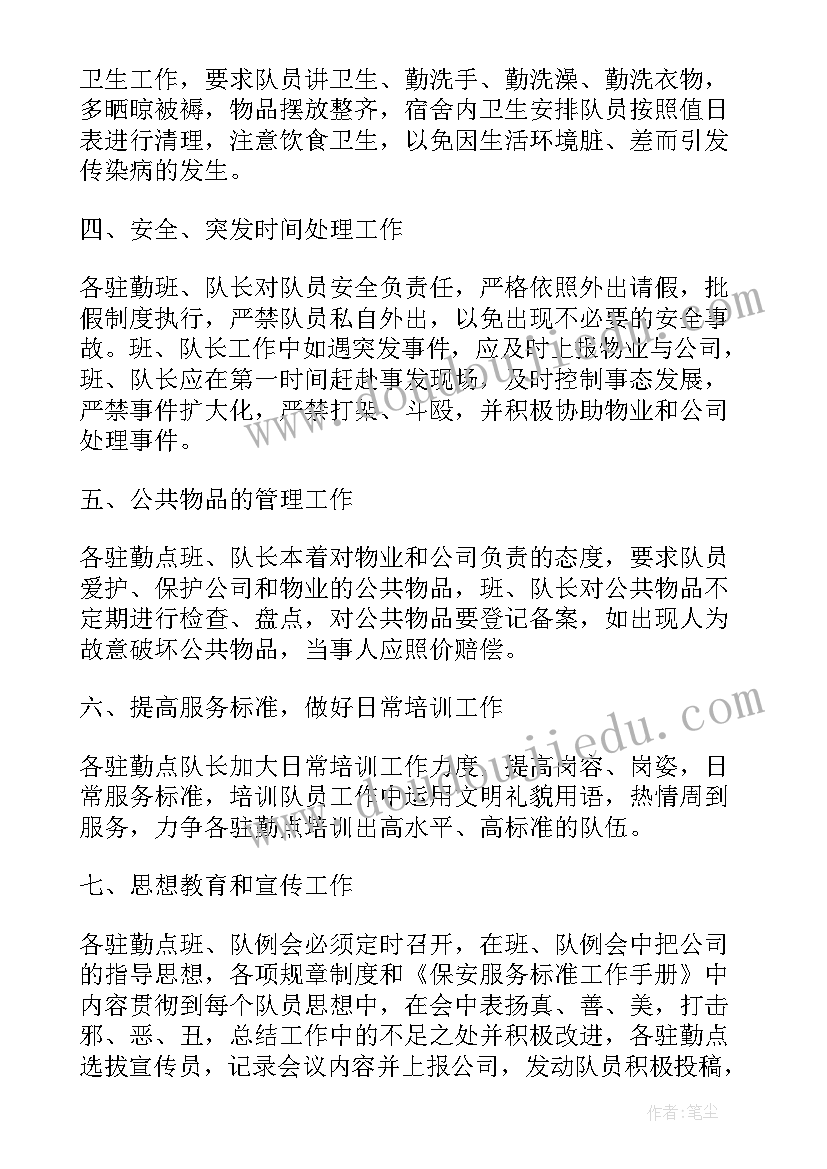 最新保安每日工作计划表 保安公司工作计划表(实用5篇)