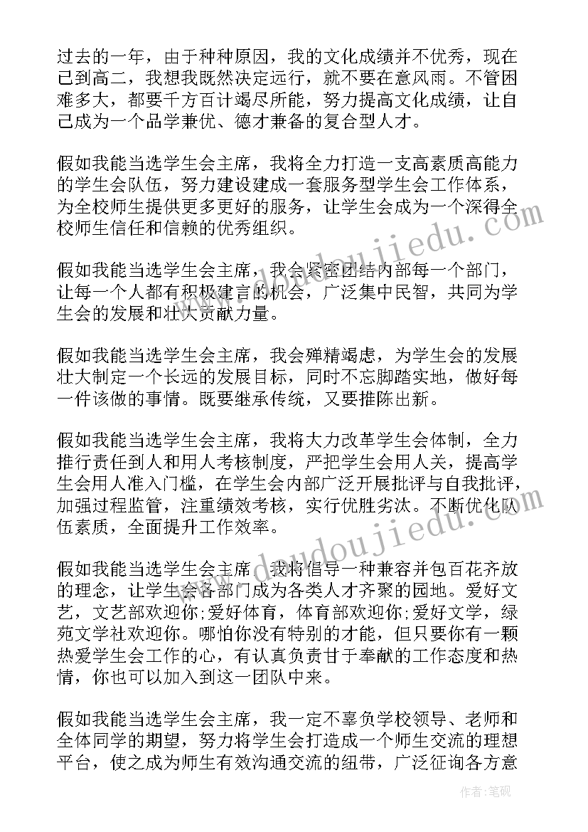 2023年党委竞选演讲稿题目 学生会主席竞选演讲稿题目(精选5篇)