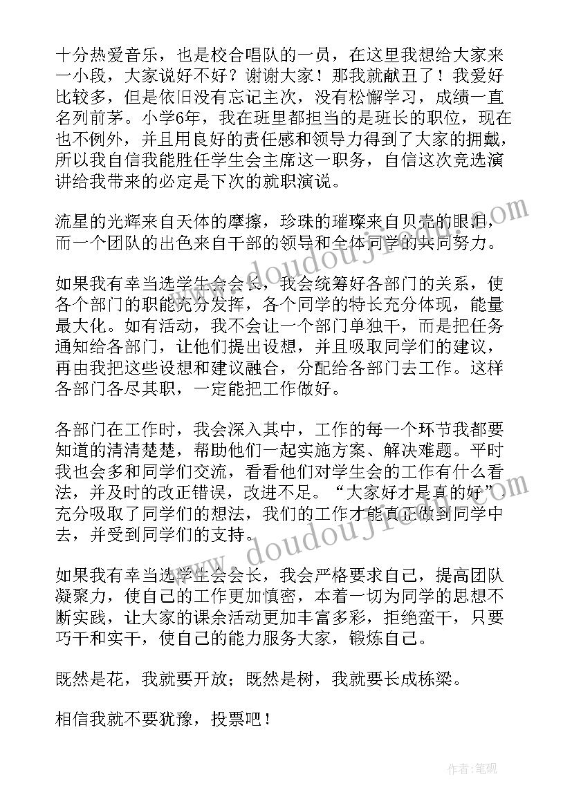 2023年党委竞选演讲稿题目 学生会主席竞选演讲稿题目(精选5篇)