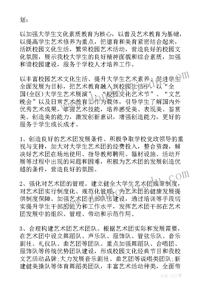 2023年艺术实践中心工作计划书 幼儿园艺术工作计划书(通用5篇)