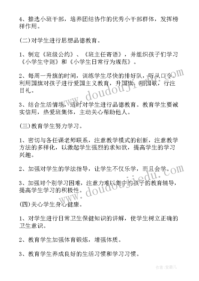 2023年复课老师工作计划表格(通用5篇)