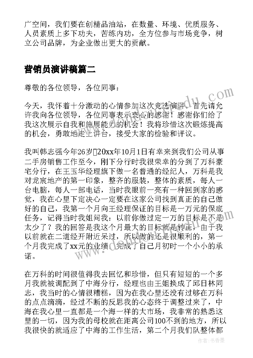 营销员演讲稿(优质5篇)