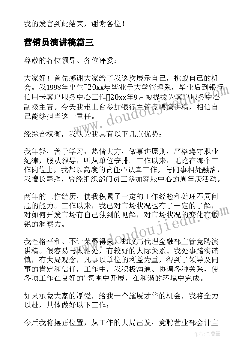 营销员演讲稿(优质5篇)