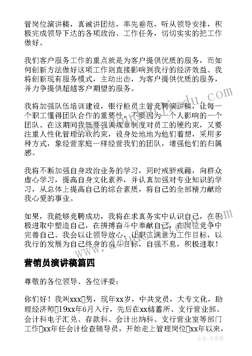 营销员演讲稿(优质5篇)