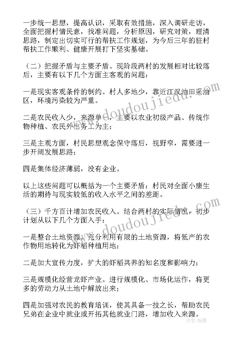 社区驻村帮扶计划 驻村工作队帮扶工作计划(精选7篇)