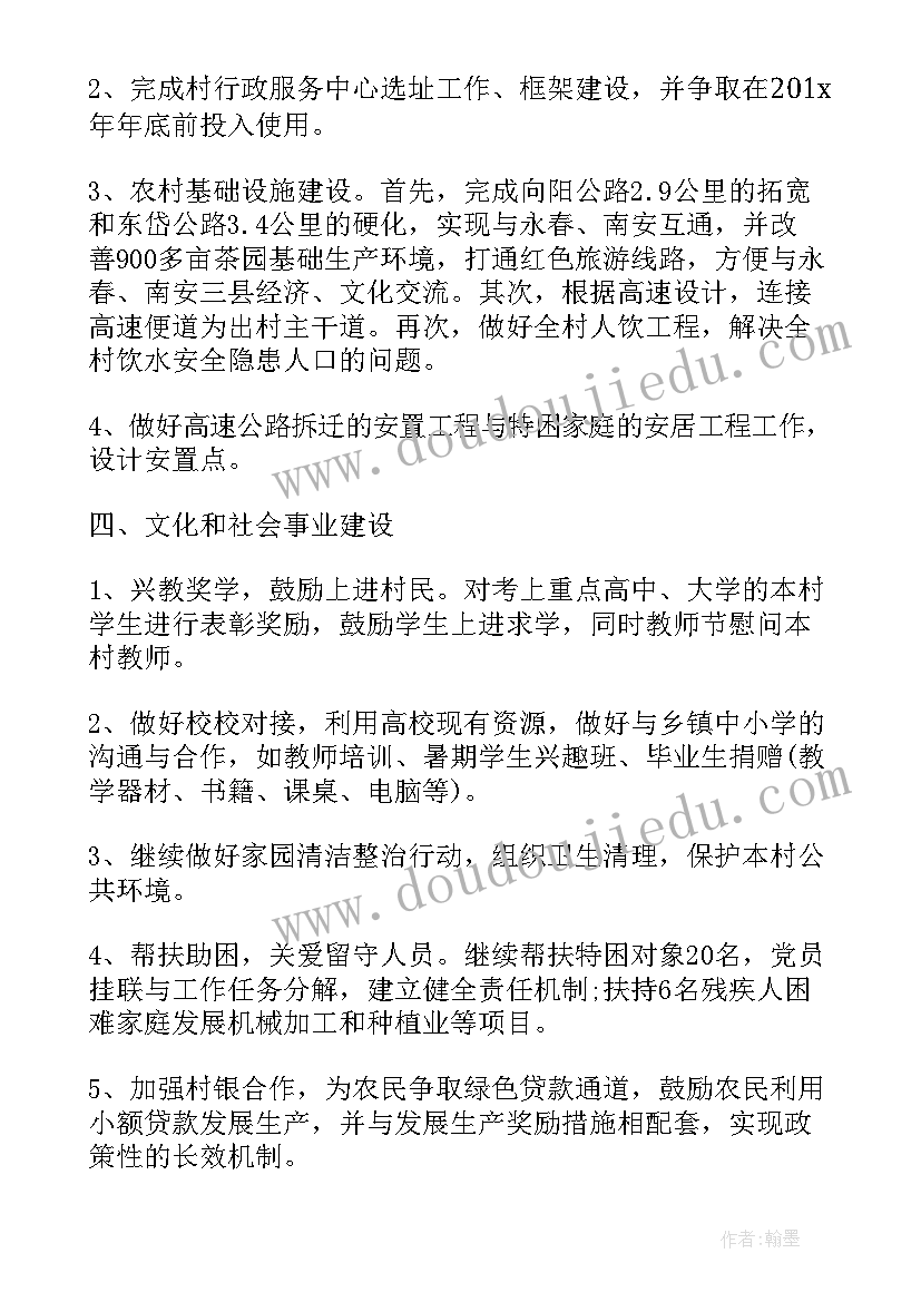 社区驻村帮扶计划 驻村工作队帮扶工作计划(精选7篇)