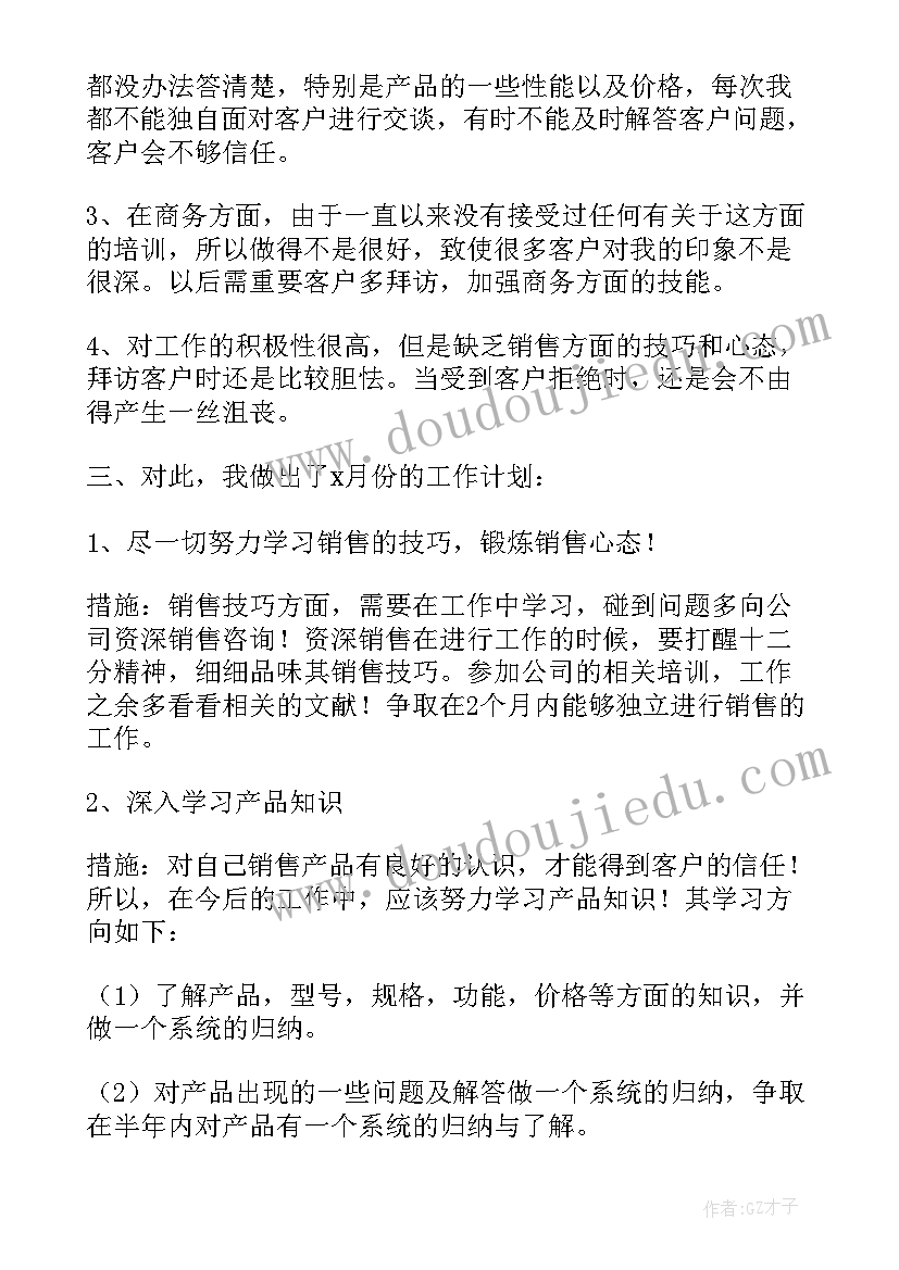 最新保险电话销售员工作计划(精选5篇)