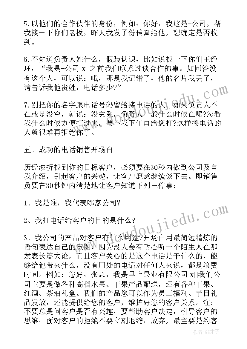 最新保险电话销售员工作计划(精选5篇)