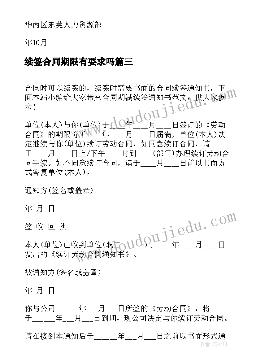 2023年续签合同期限有要求吗(大全5篇)