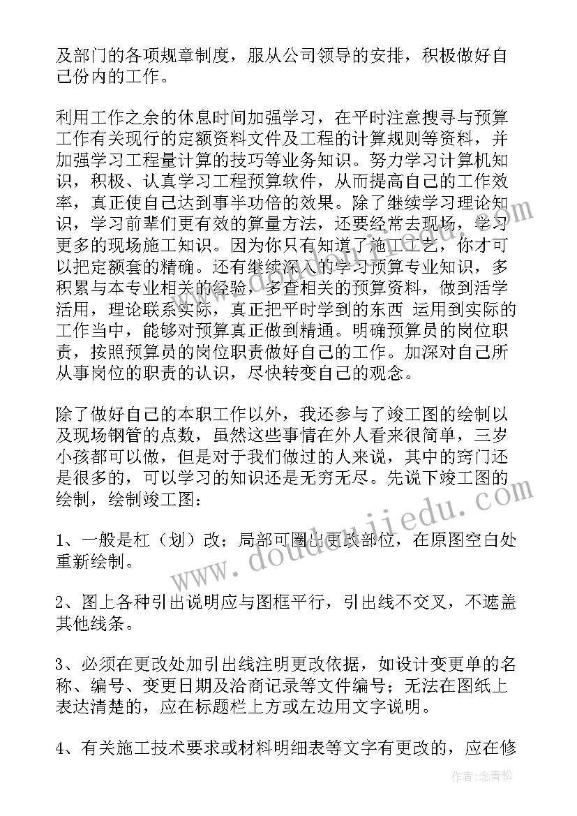 最新预算年终总结及建议(模板5篇)