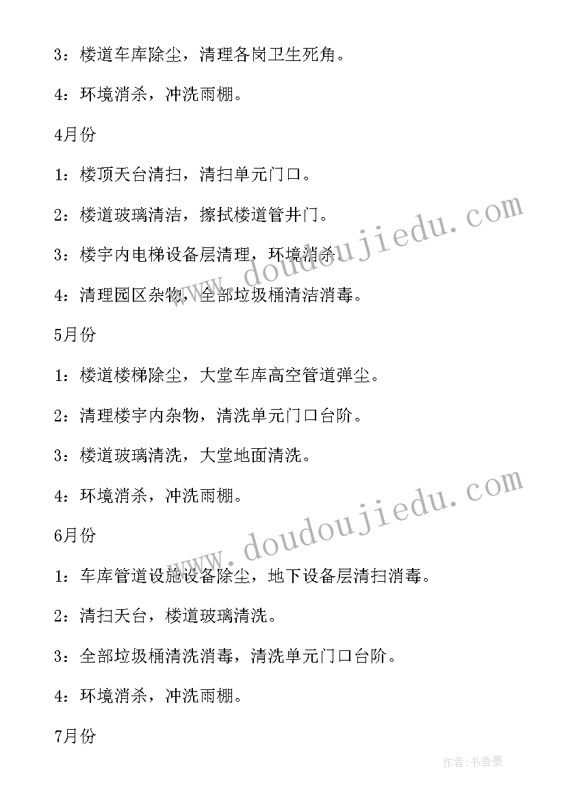 保洁计划工作内容(精选8篇)