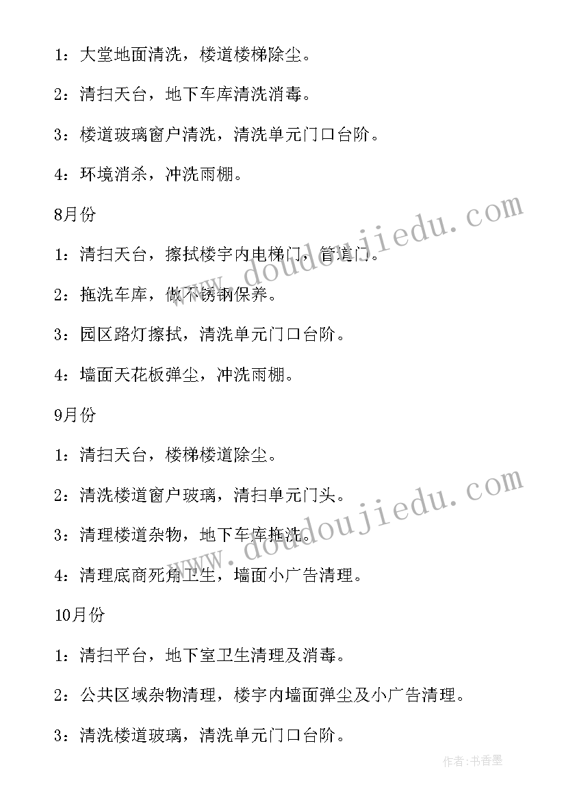 保洁计划工作内容(精选8篇)