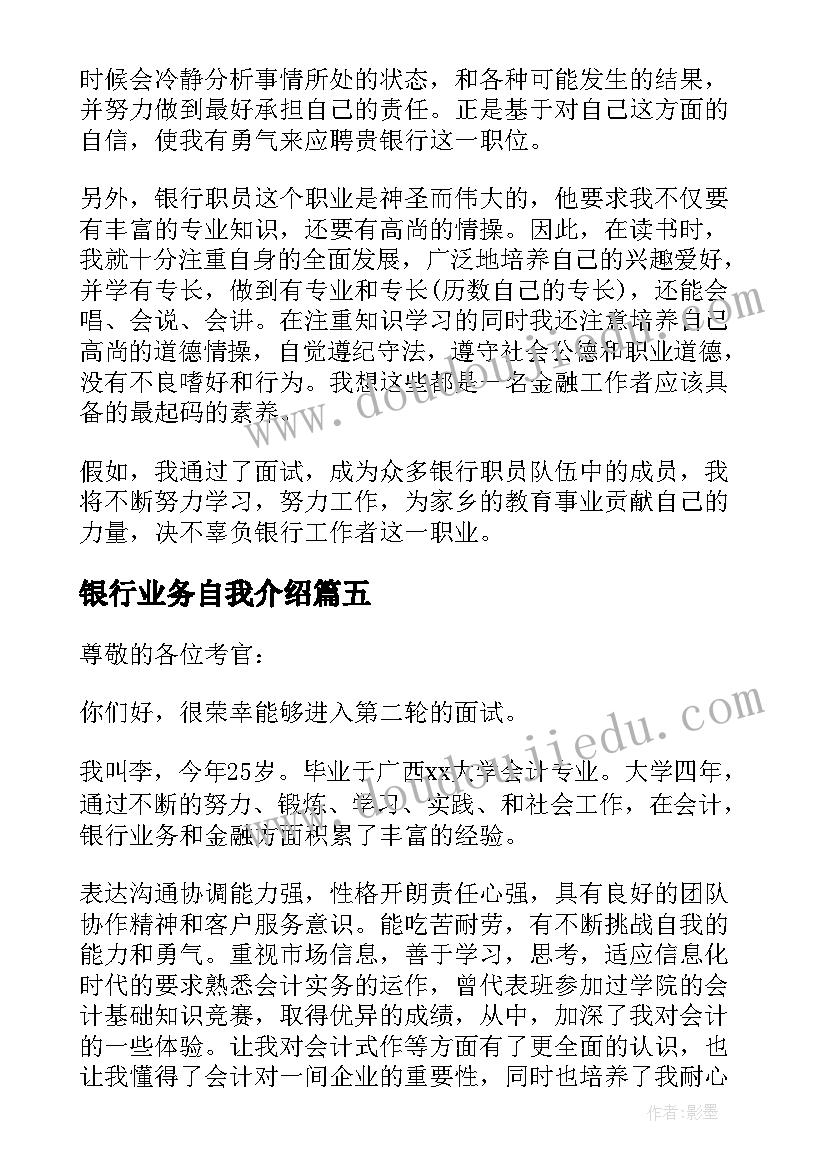 2023年银行业务自我介绍 银行中的自我介绍(通用8篇)