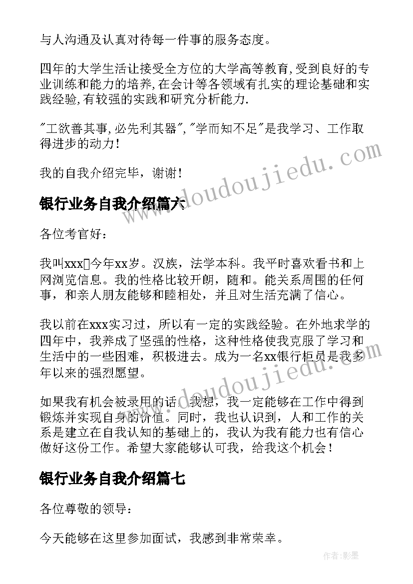 2023年银行业务自我介绍 银行中的自我介绍(通用8篇)