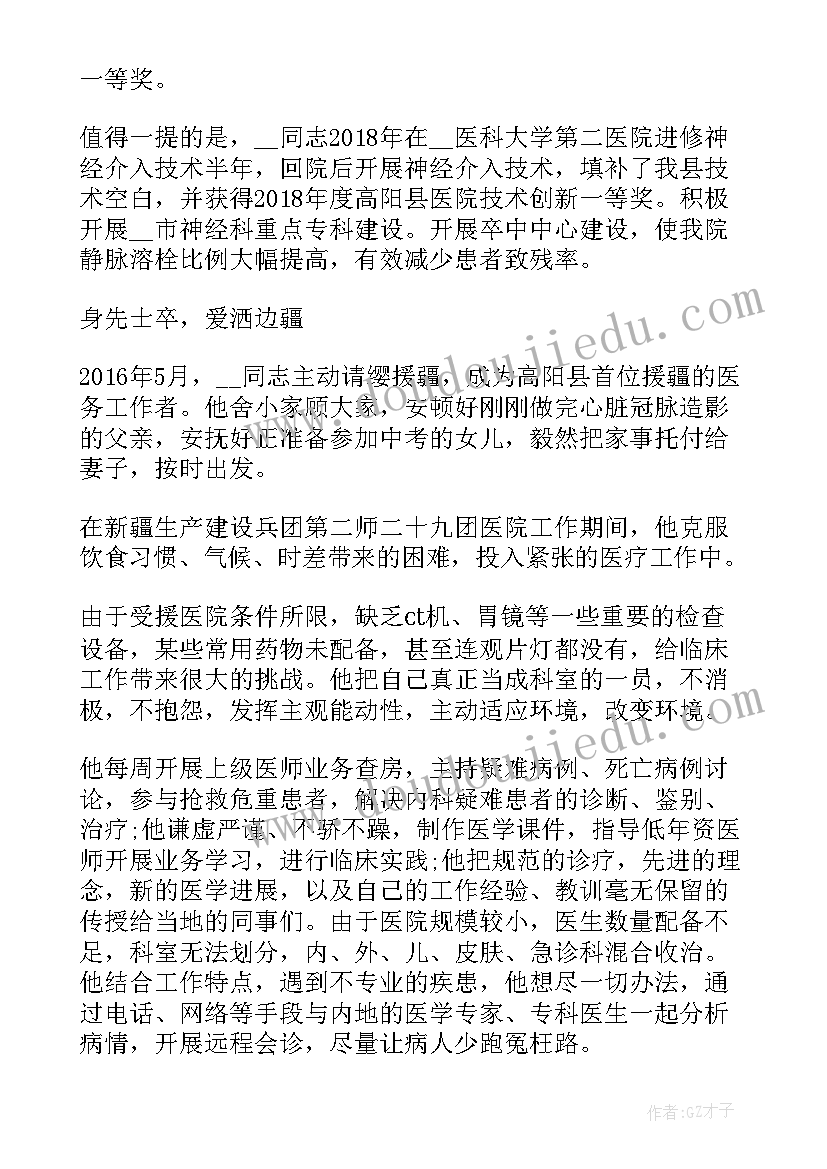 最新精神科医务人员职业安全管理制度 医务人员个人先进事迹材料一览(通用5篇)