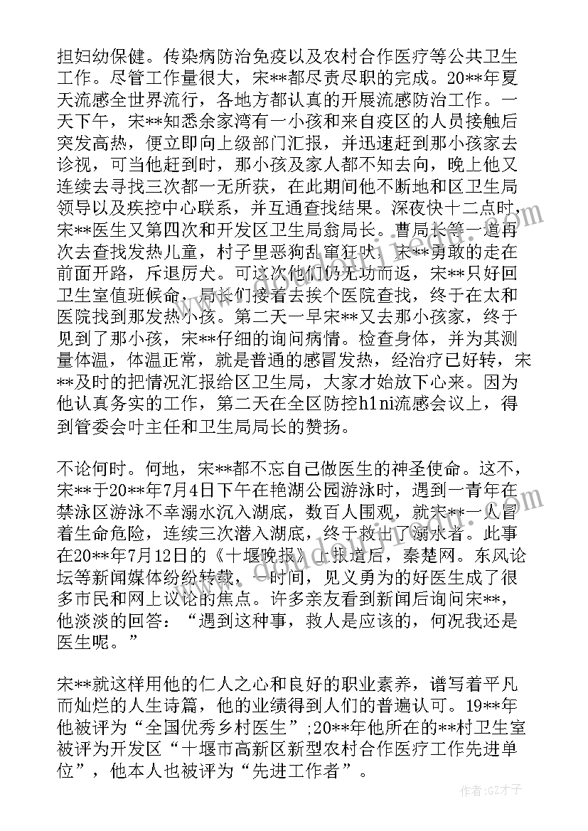 最新精神科医务人员职业安全管理制度 医务人员个人先进事迹材料一览(通用5篇)