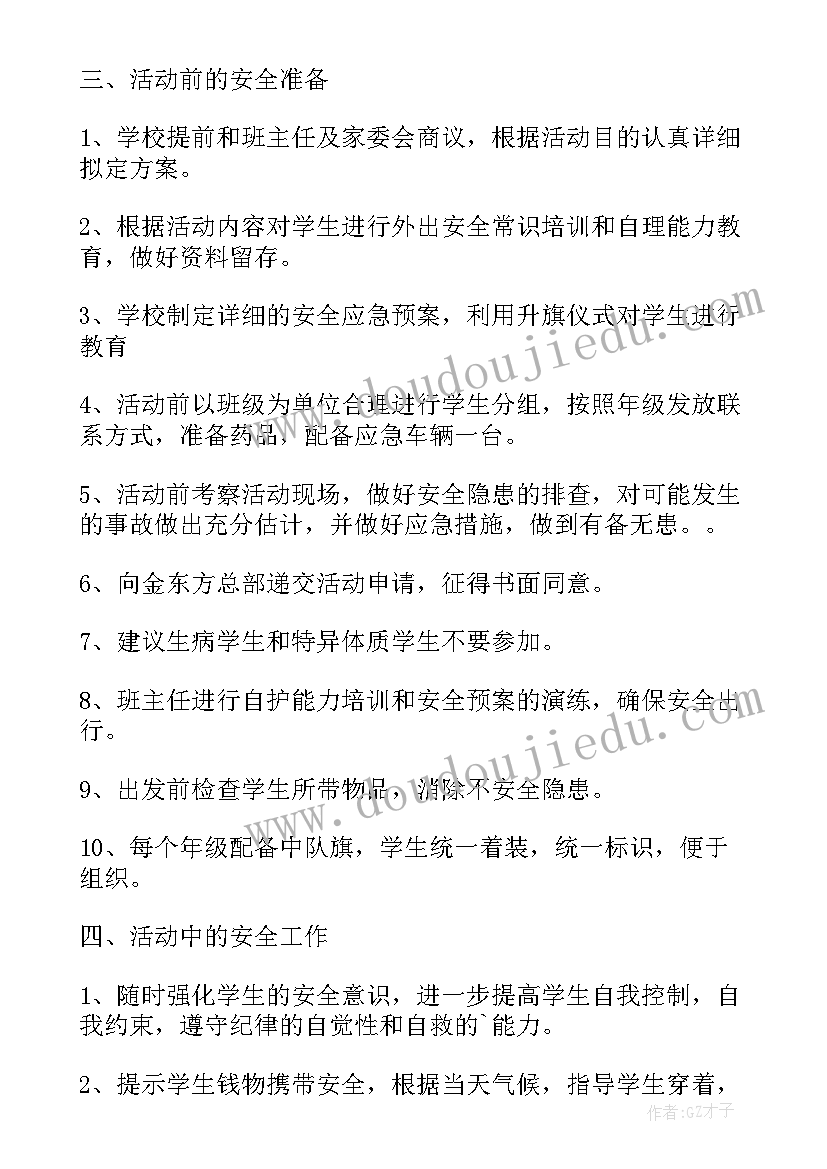 幼儿园外教宣传 幼儿园外出活动安全应急预案(优秀5篇)