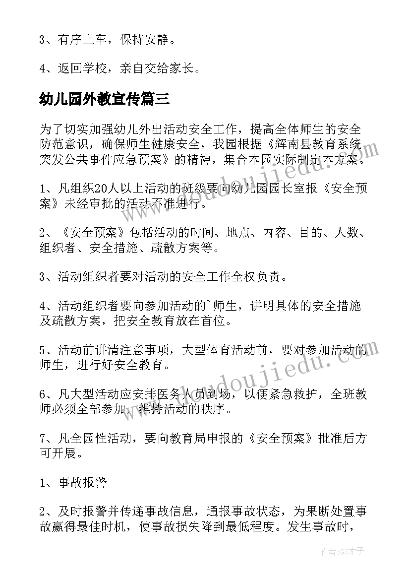 幼儿园外教宣传 幼儿园外出活动安全应急预案(优秀5篇)