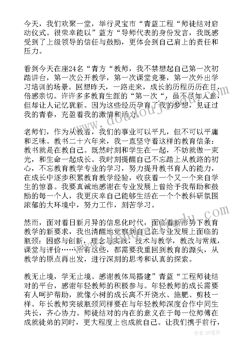 最新教师青蓝工程仪式师傅发言稿 青蓝工程结对仪式师傅代表发言稿(优秀5篇)