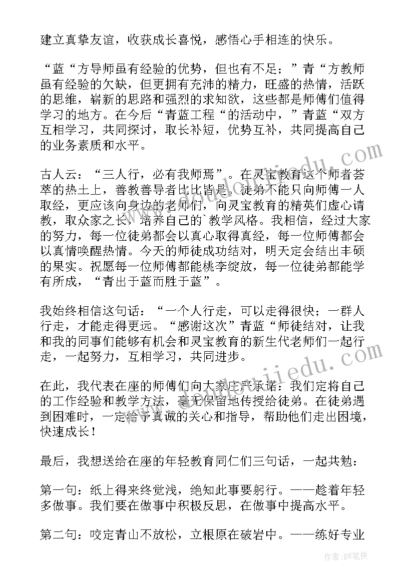 最新教师青蓝工程仪式师傅发言稿 青蓝工程结对仪式师傅代表发言稿(优秀5篇)