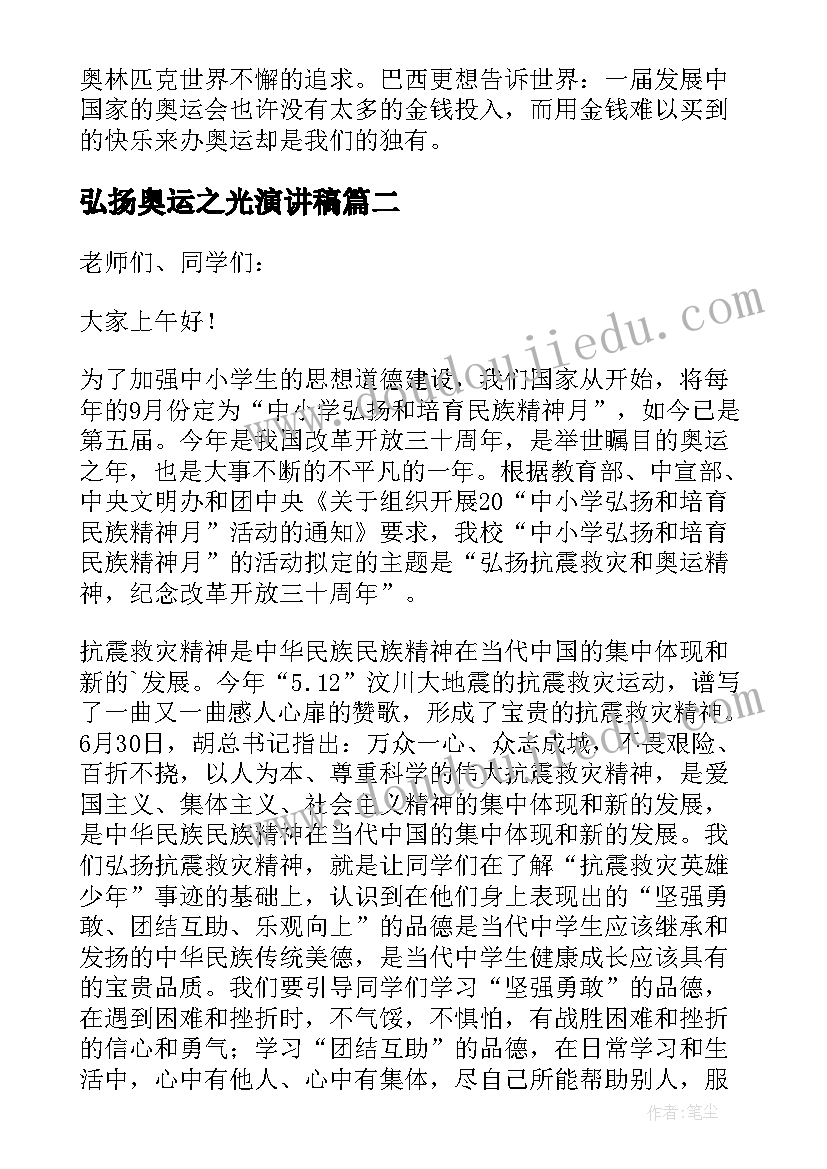 2023年弘扬奥运之光演讲稿(通用5篇)