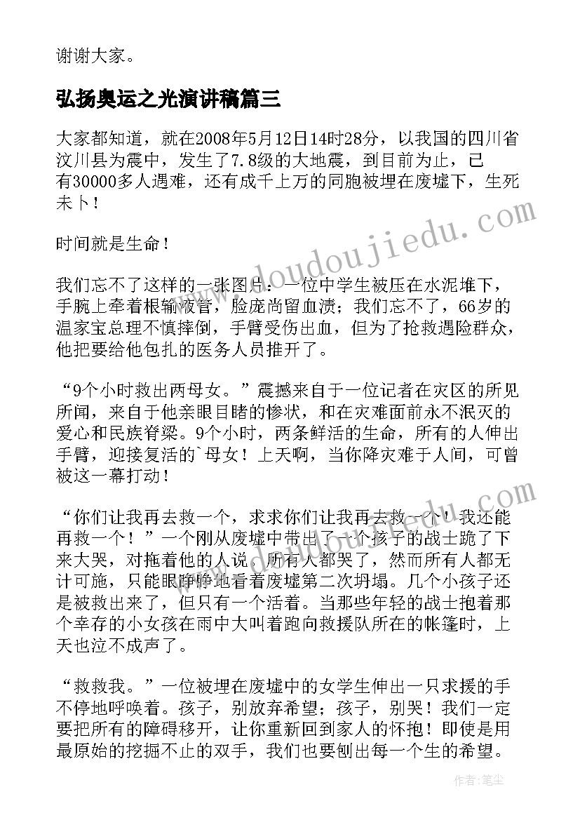 2023年弘扬奥运之光演讲稿(通用5篇)