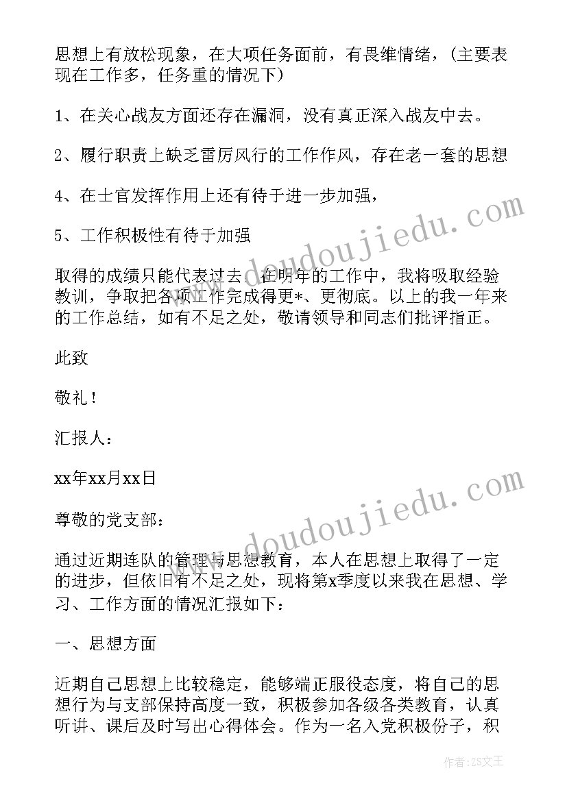 最新部队个人休假思想汇报(模板5篇)