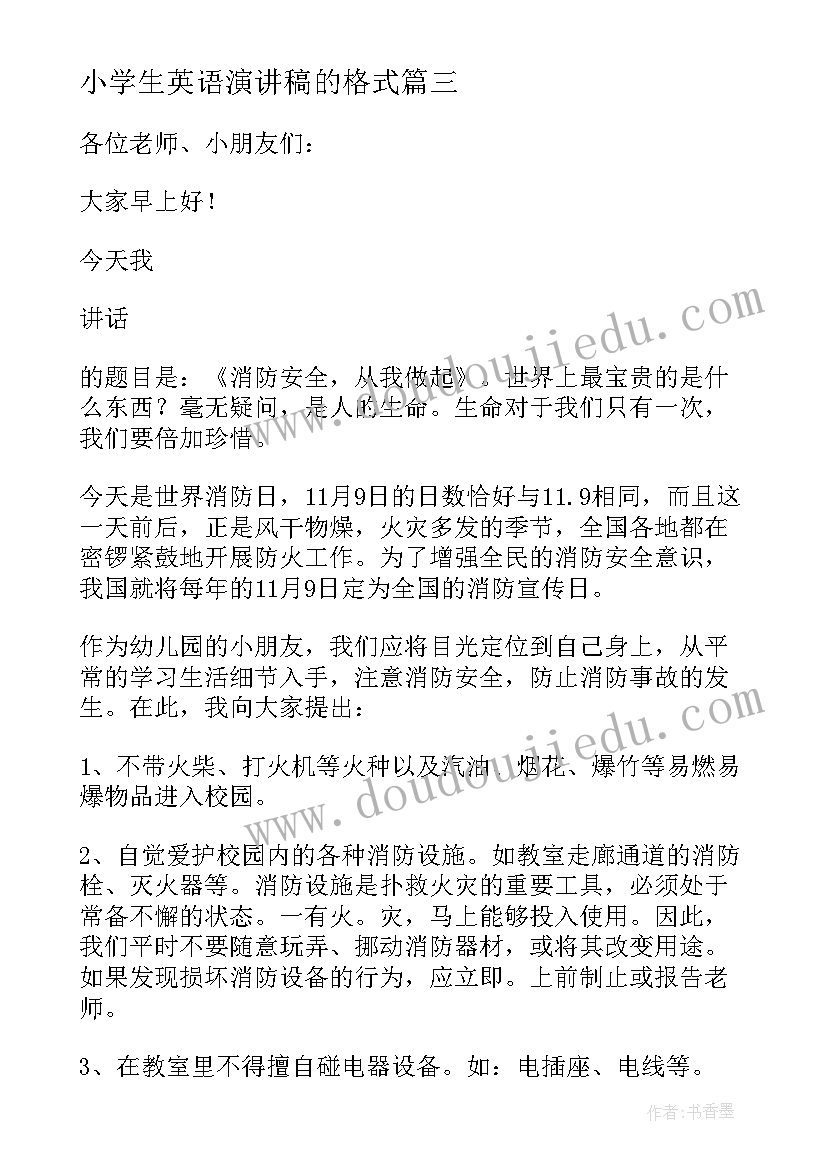 2023年小学生英语演讲稿的格式(精选5篇)