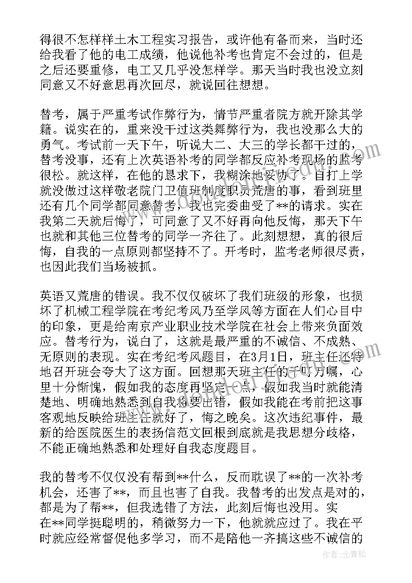 党员犯错思想汇报(精选5篇)