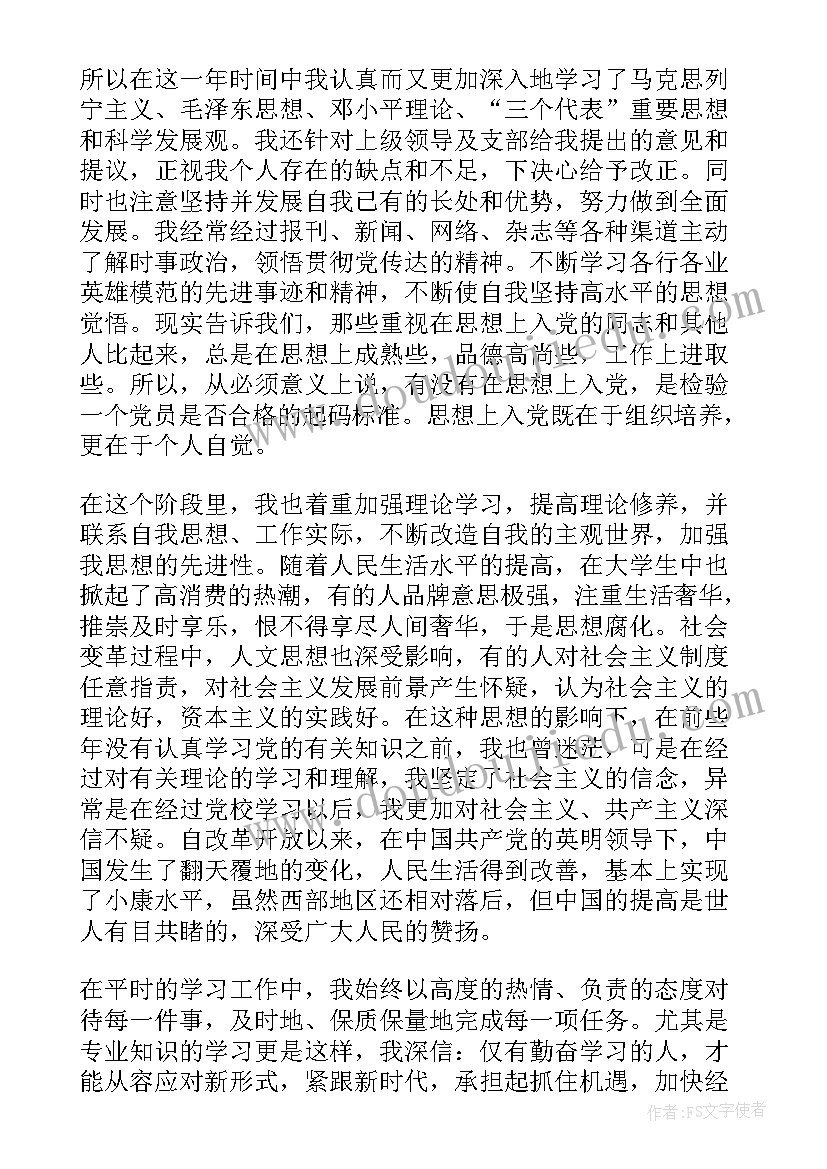 最新女子先进个人思想汇报 先进个人思想汇报(汇总5篇)