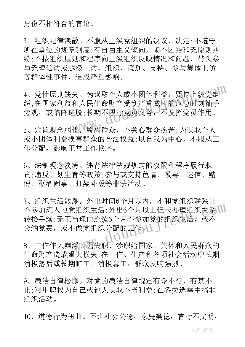 最新不合格党员整改思想汇报(模板5篇)