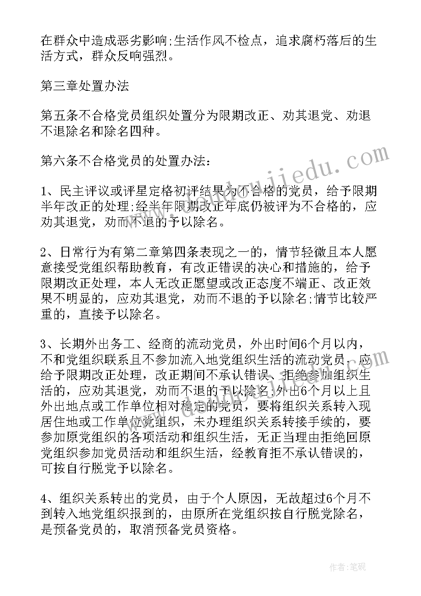 最新不合格党员整改思想汇报(模板5篇)