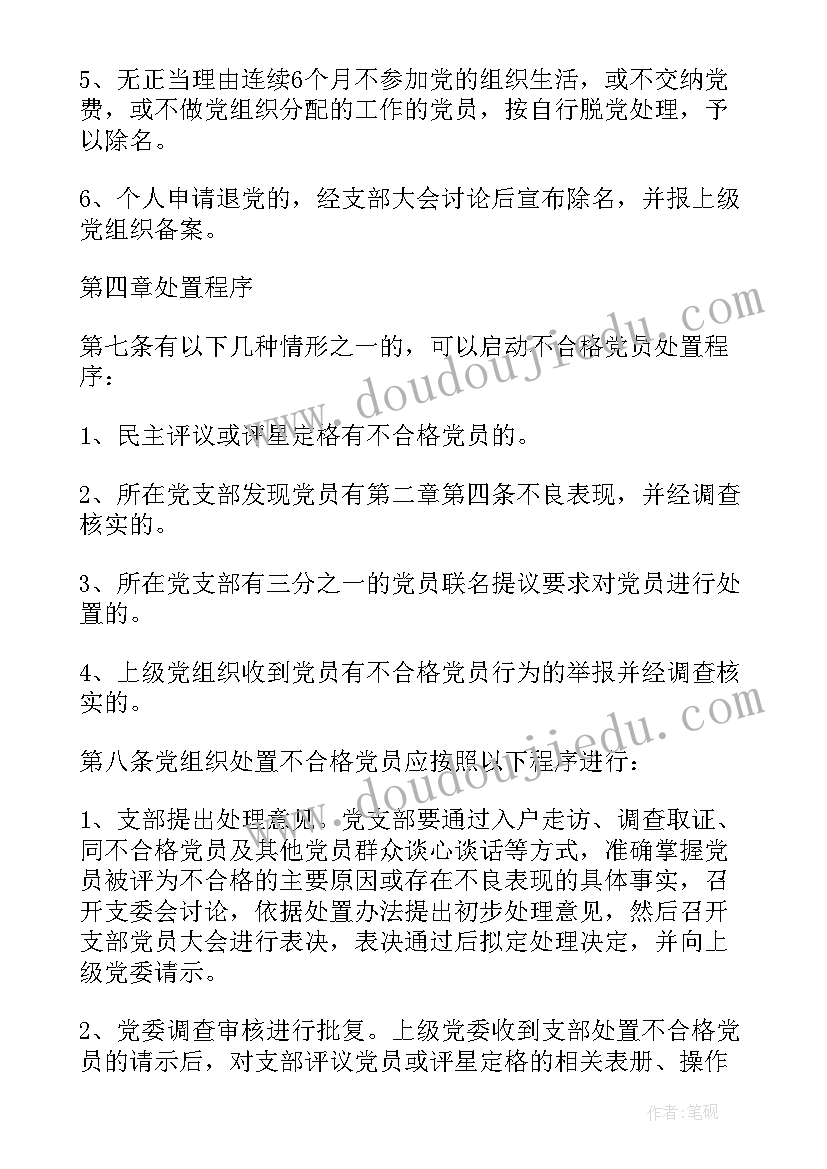 最新不合格党员整改思想汇报(模板5篇)