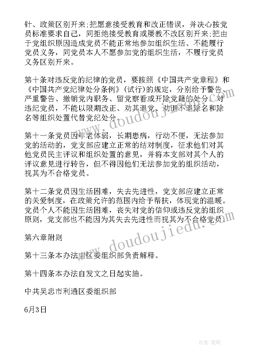 最新不合格党员整改思想汇报(模板5篇)