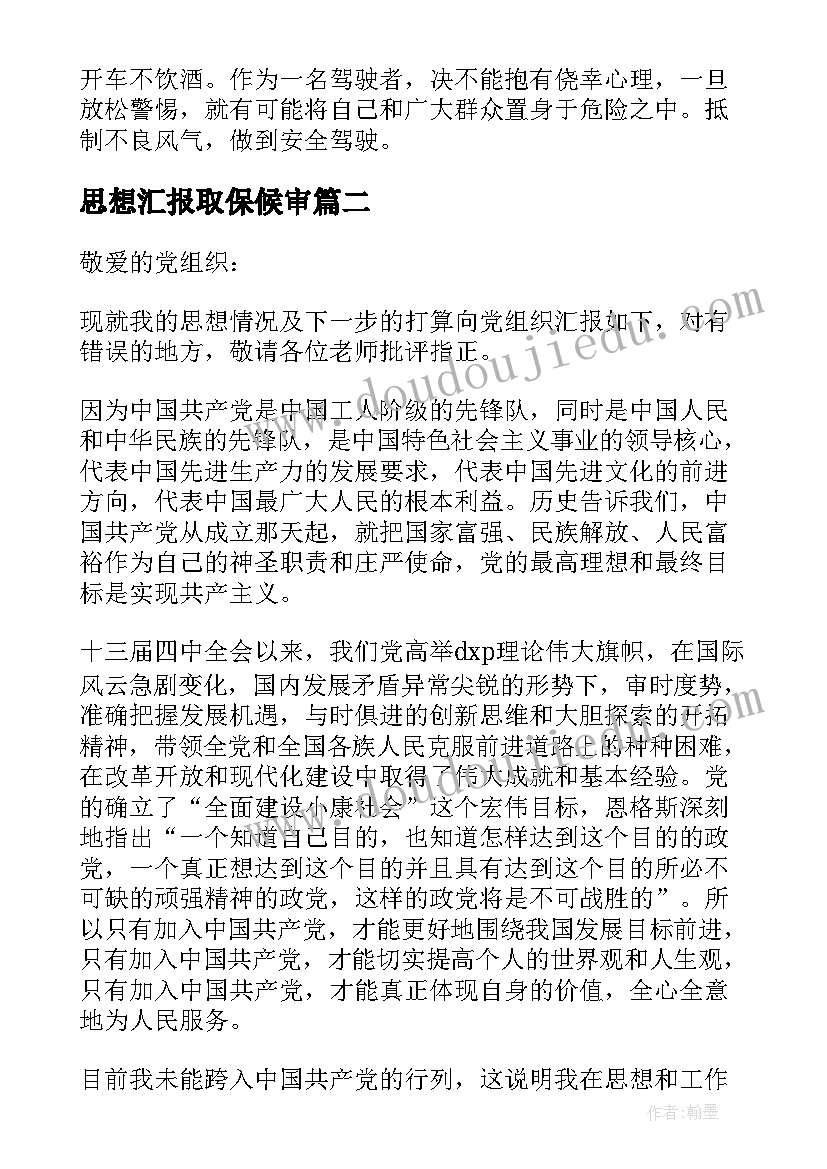 最新思想汇报取保候审(优秀5篇)