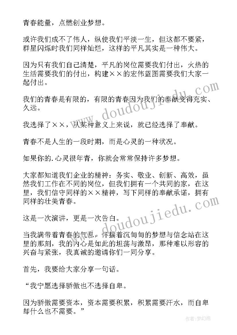 最新部队演讲稿励志文章(汇总5篇)