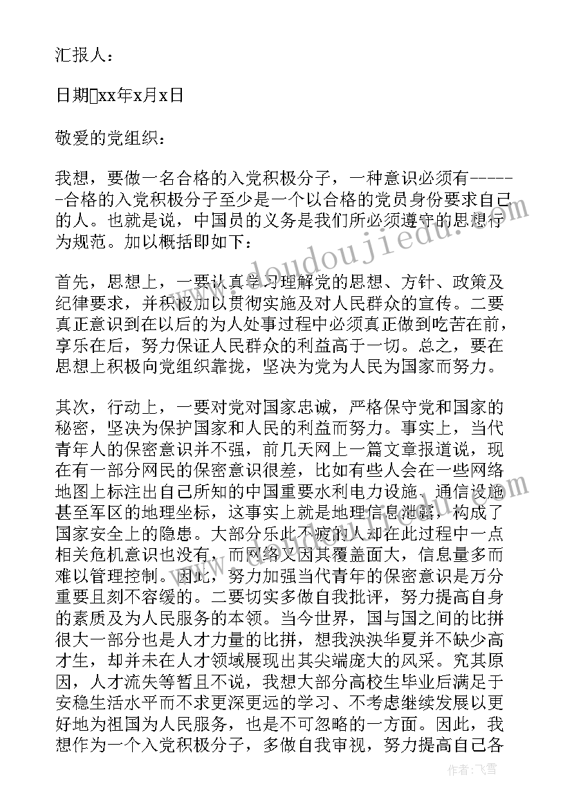 2023年乡村医生的思想汇报(精选5篇)