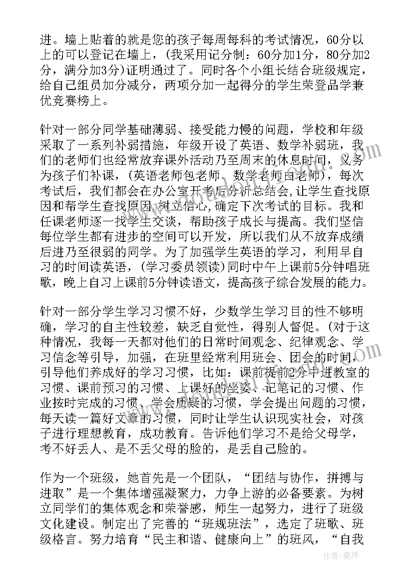 初一新生家委会该说 初一第一次家长会老师发言稿(实用5篇)