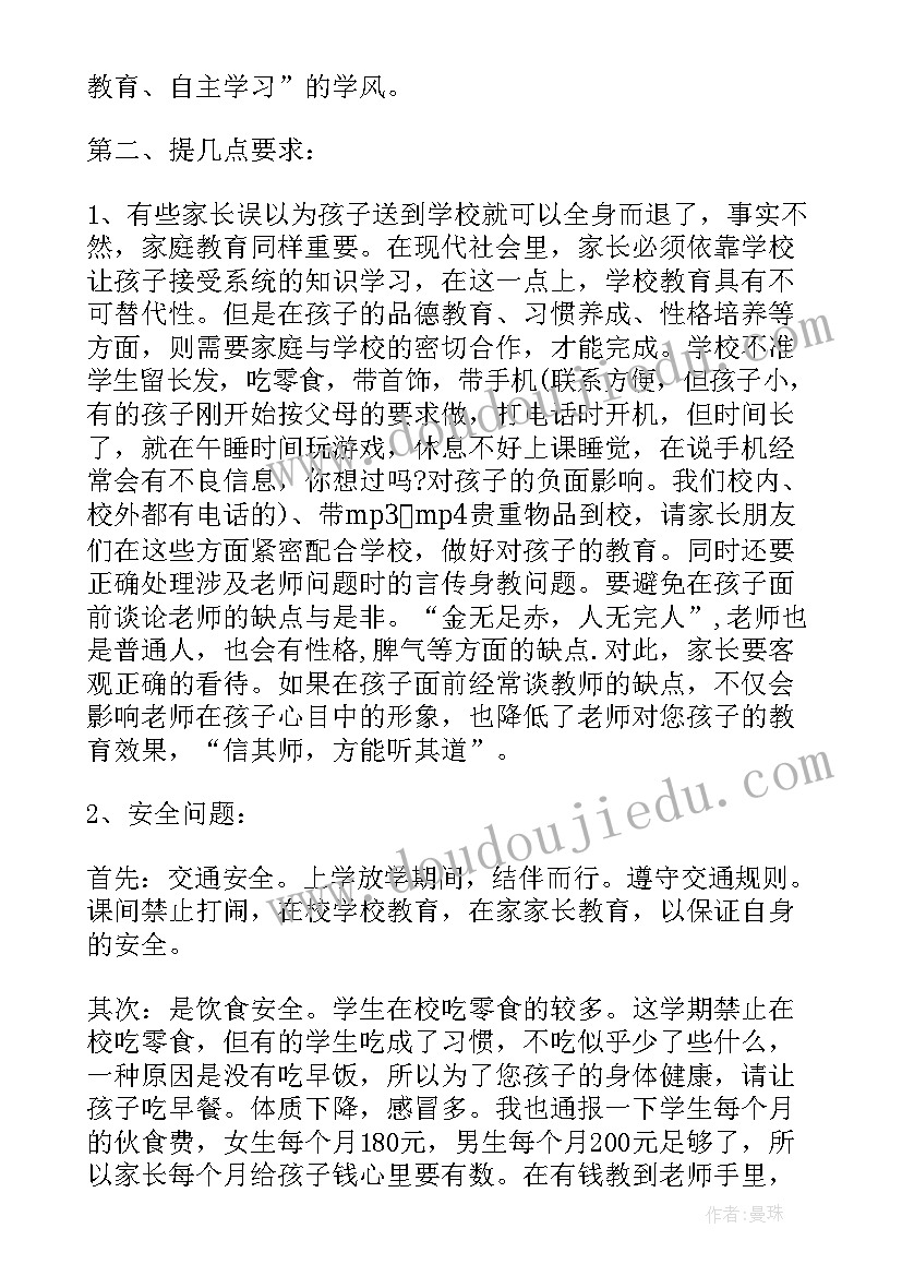 初一新生家委会该说 初一第一次家长会老师发言稿(实用5篇)