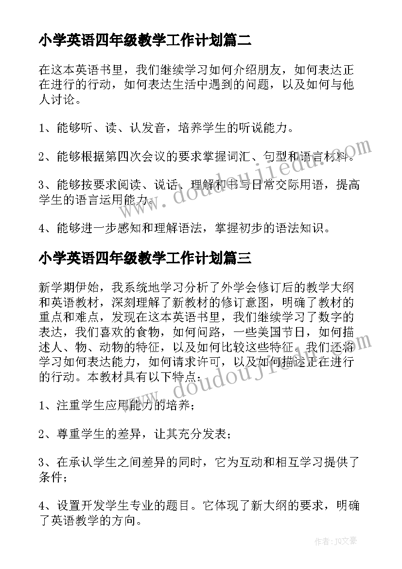 最新小学英语四年级教学工作计划(大全5篇)