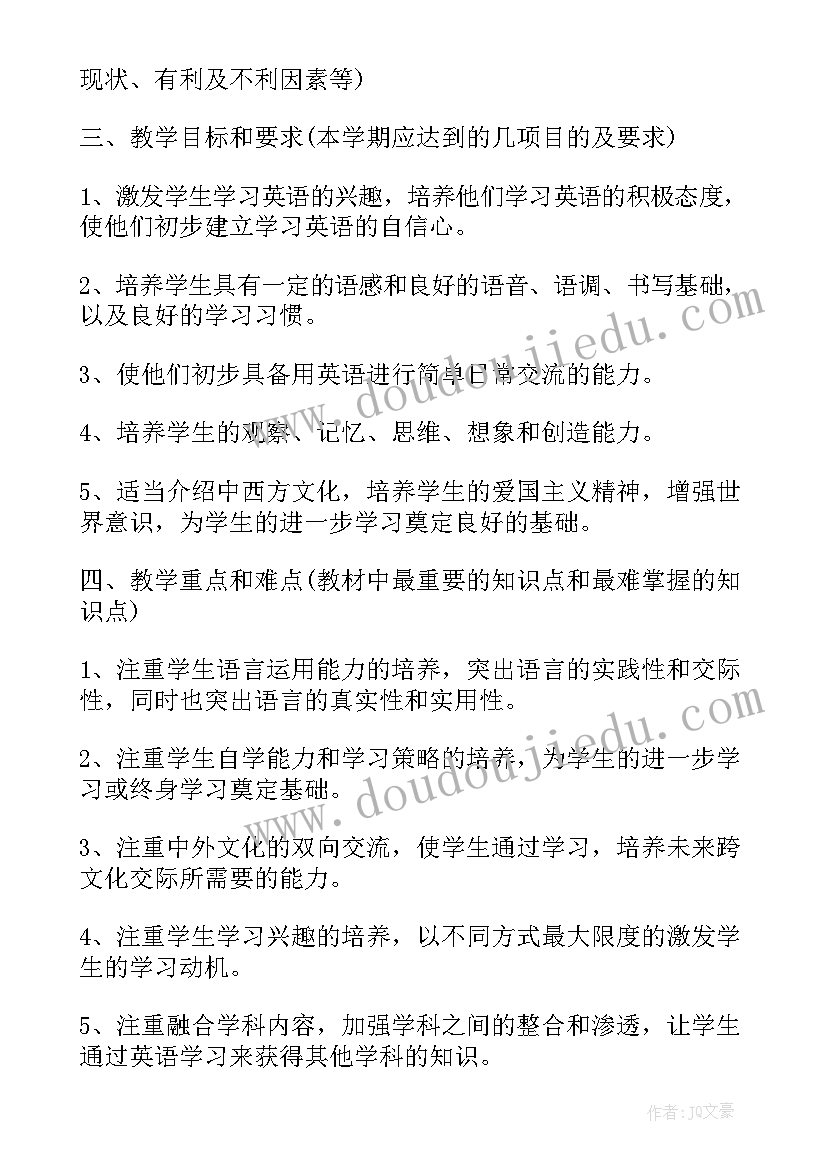 最新小学英语四年级教学工作计划(大全5篇)