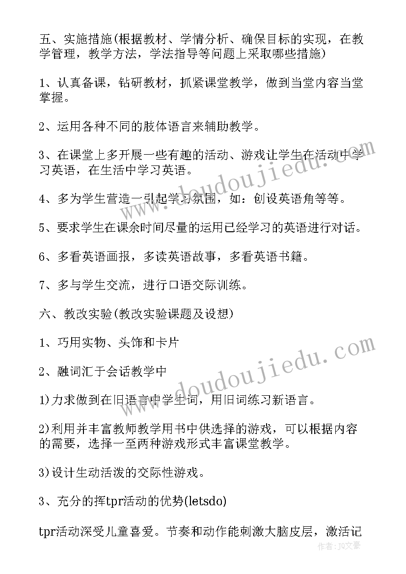 最新小学英语四年级教学工作计划(大全5篇)