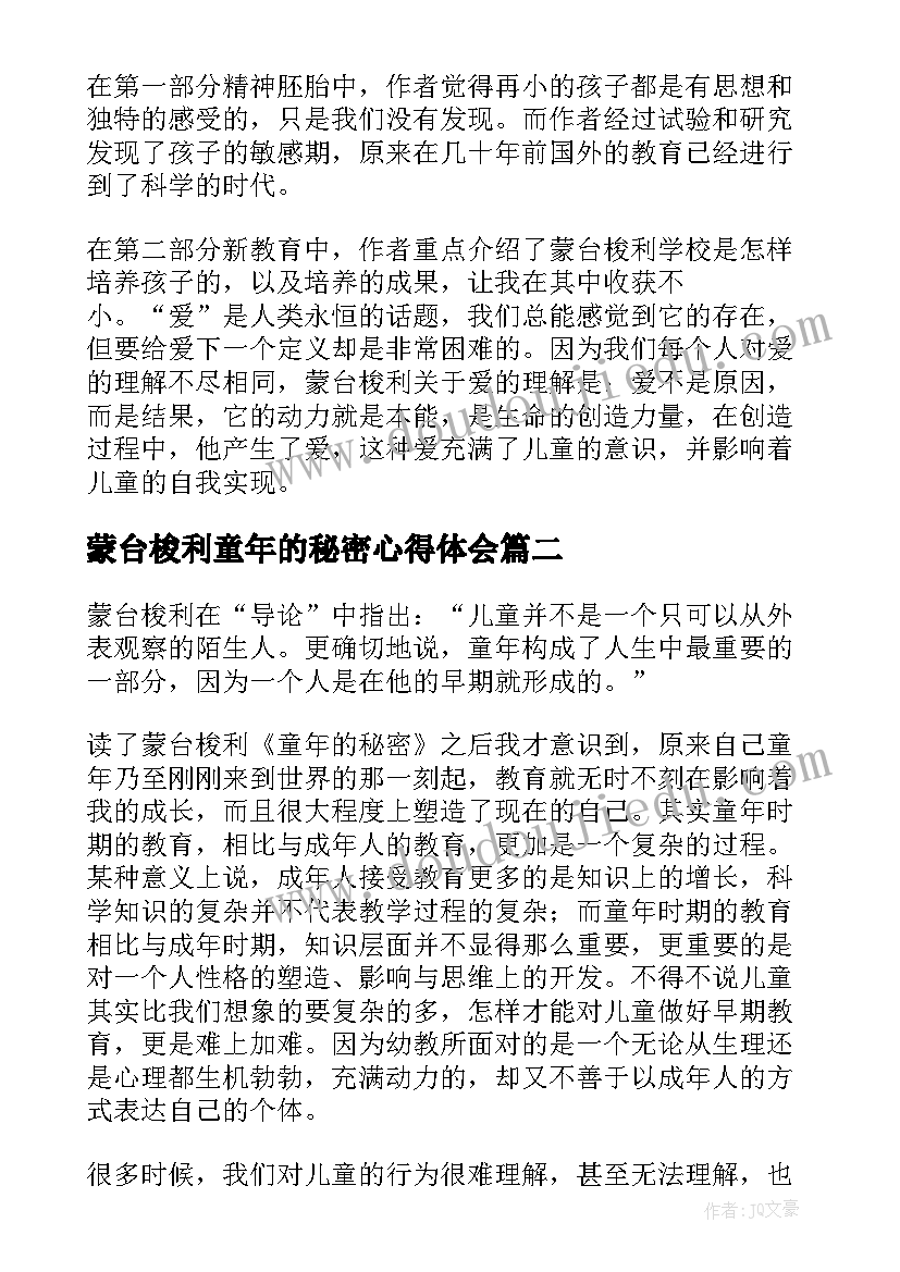 2023年蒙台梭利童年的秘密心得体会(通用7篇)