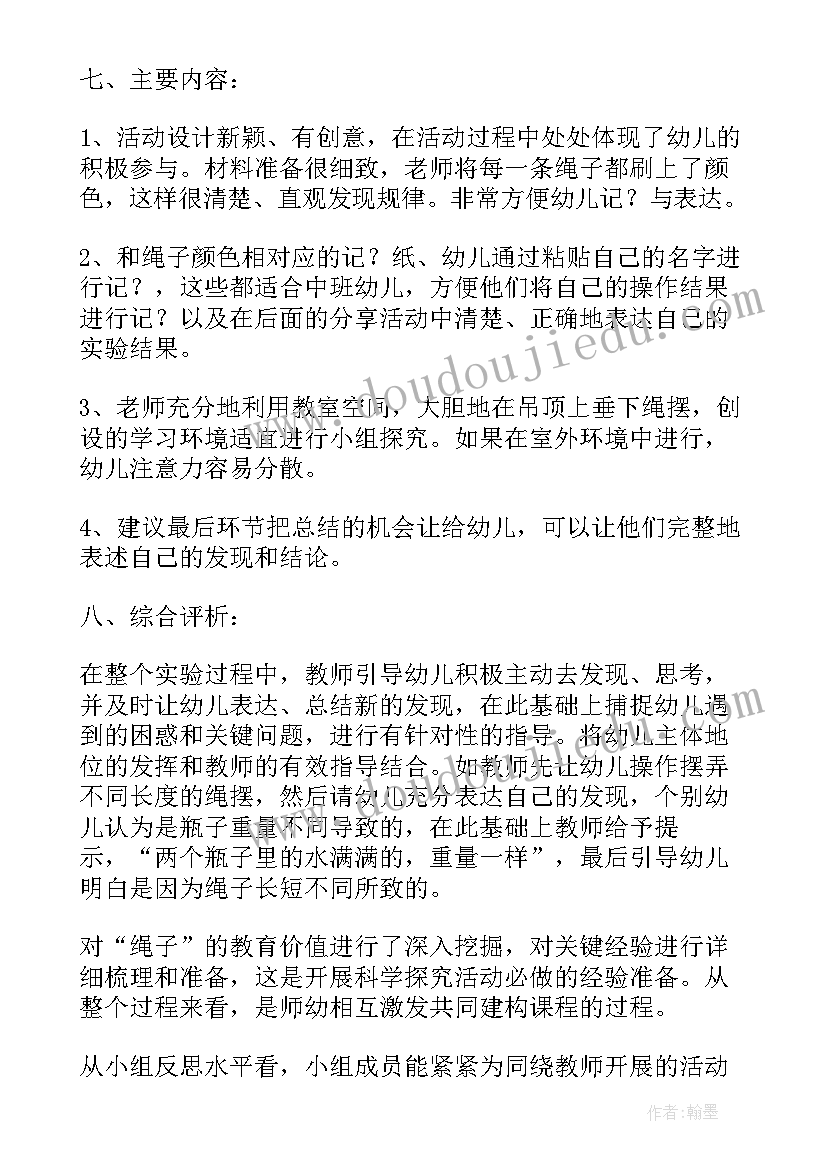 角色游戏幼儿园教案(大全5篇)