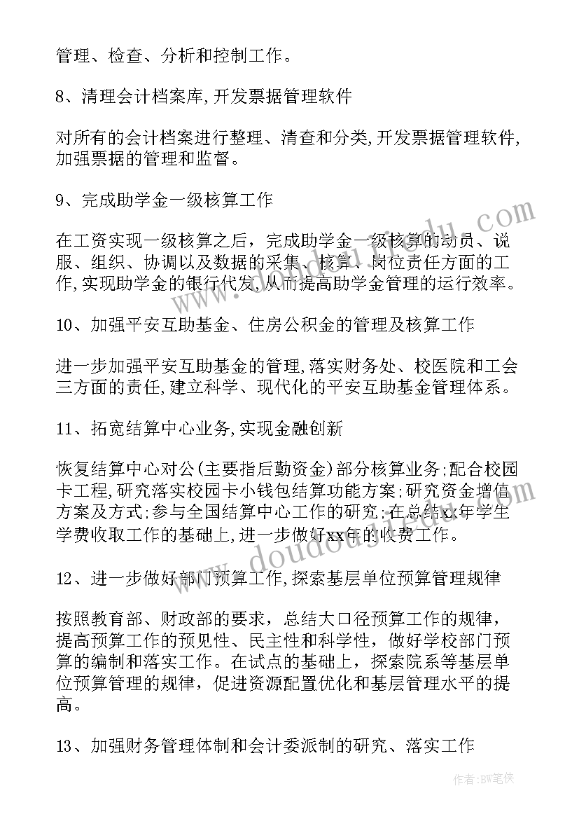 2023年财务个人年度工作总结及计划(精选8篇)