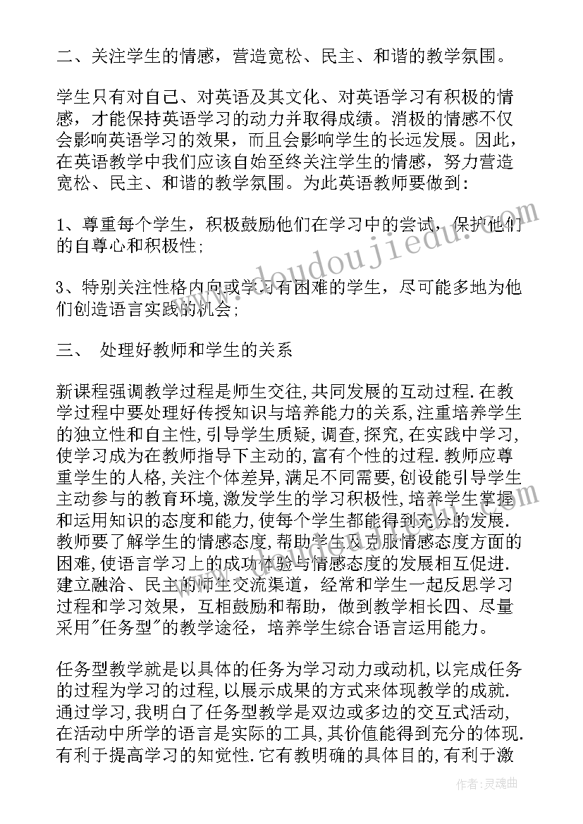 初中英语标准试卷样式 初中英语新课程标准心得体会(优质5篇)