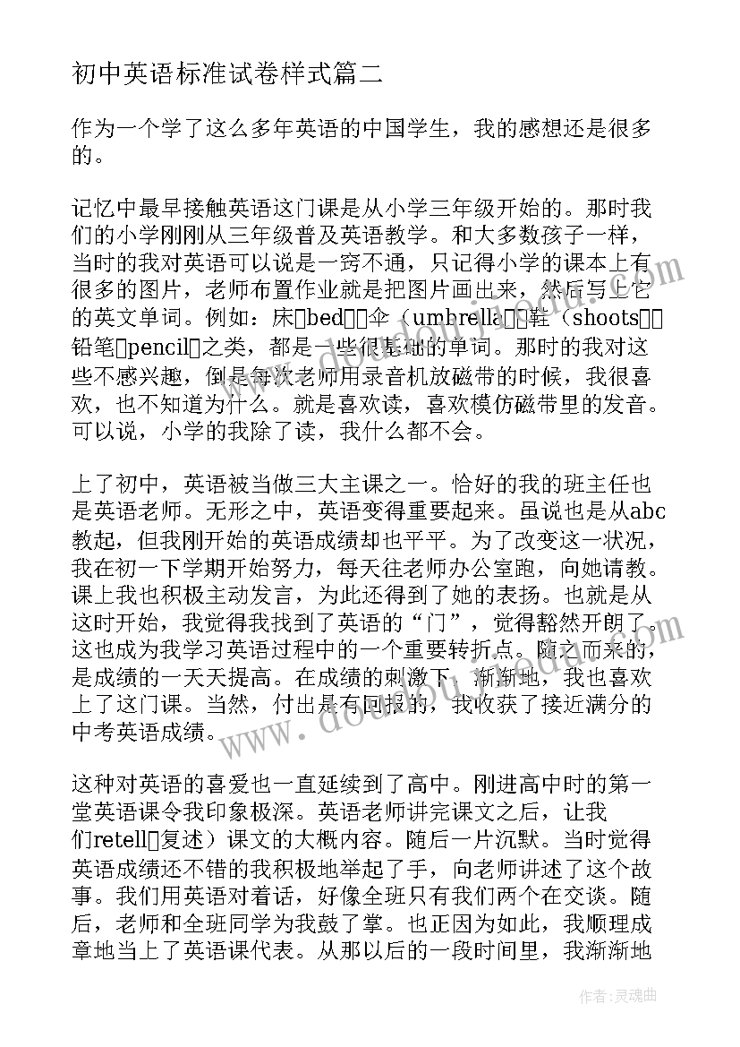 初中英语标准试卷样式 初中英语新课程标准心得体会(优质5篇)