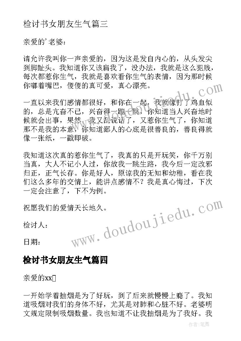 最新检讨书女朋友生气(优秀5篇)