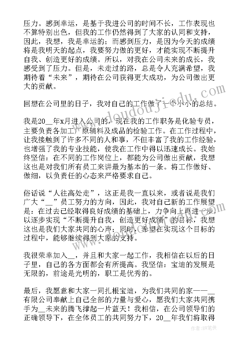 公司新员工获奖感言(优质5篇)