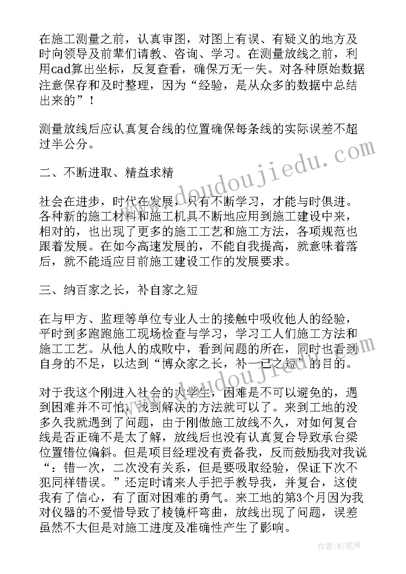 最新测量工作个人总结 测量员个人工作总结(汇总10篇)